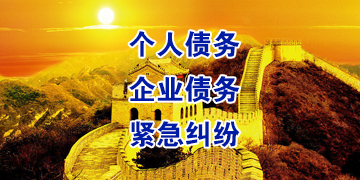 平鲁要账公司